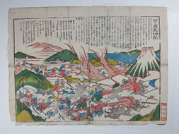 甲府大功記